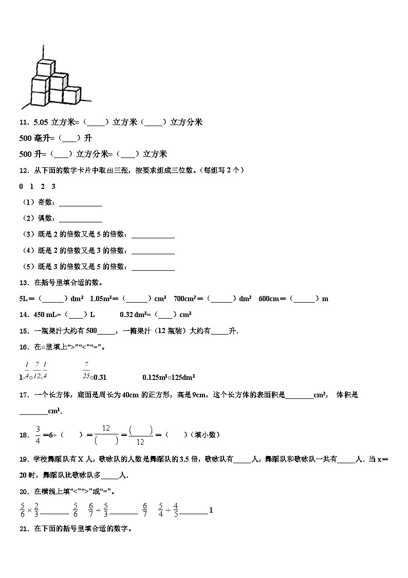 山东省济南市莱芜区2023年数学六年级第二学期期末质量检测试题含解析02