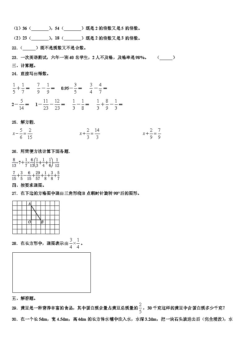 山东省济南市莱芜区2023年数学六年级第二学期期末质量检测试题含解析03