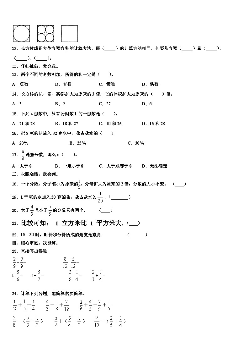 山东省济宁市兖州市2022-2023学年数学六年级第二学期期末调研模拟试题含解析02