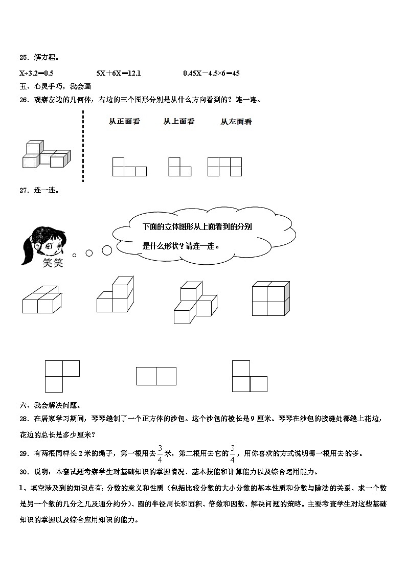 山东省济宁市兖州市2022-2023学年数学六年级第二学期期末调研模拟试题含解析03