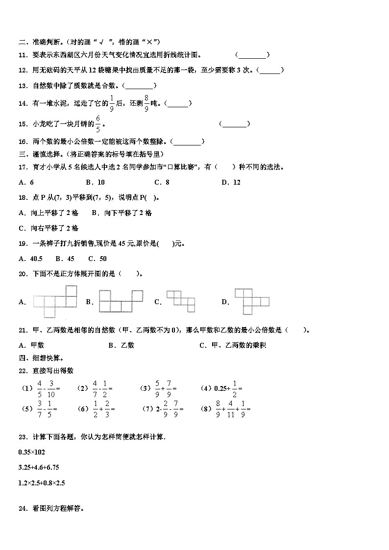山东省聊城市2022-2023学年六年级数学第二学期期末达标检测试题含解析第2页