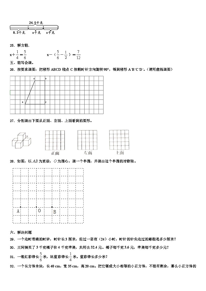 山东省聊城市2022-2023学年六年级数学第二学期期末达标检测试题含解析第3页