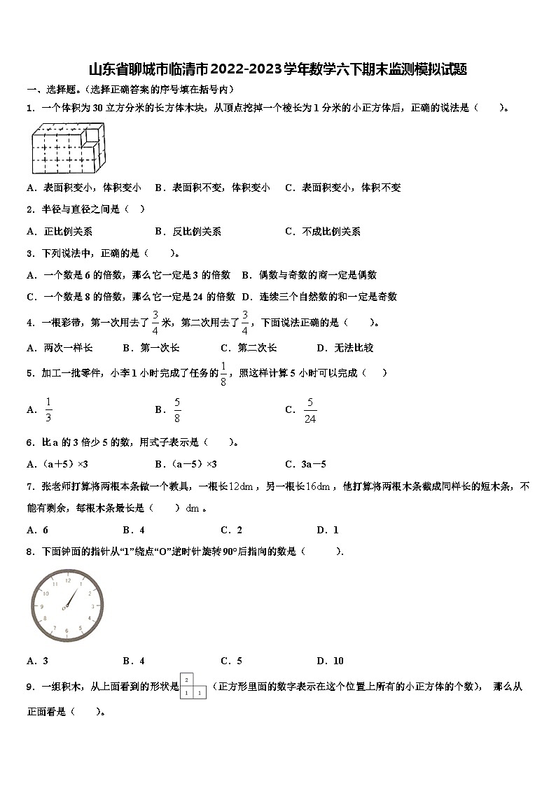 山东省聊城市临清市2022-2023学年数学六下期末监测模拟试题含解析01