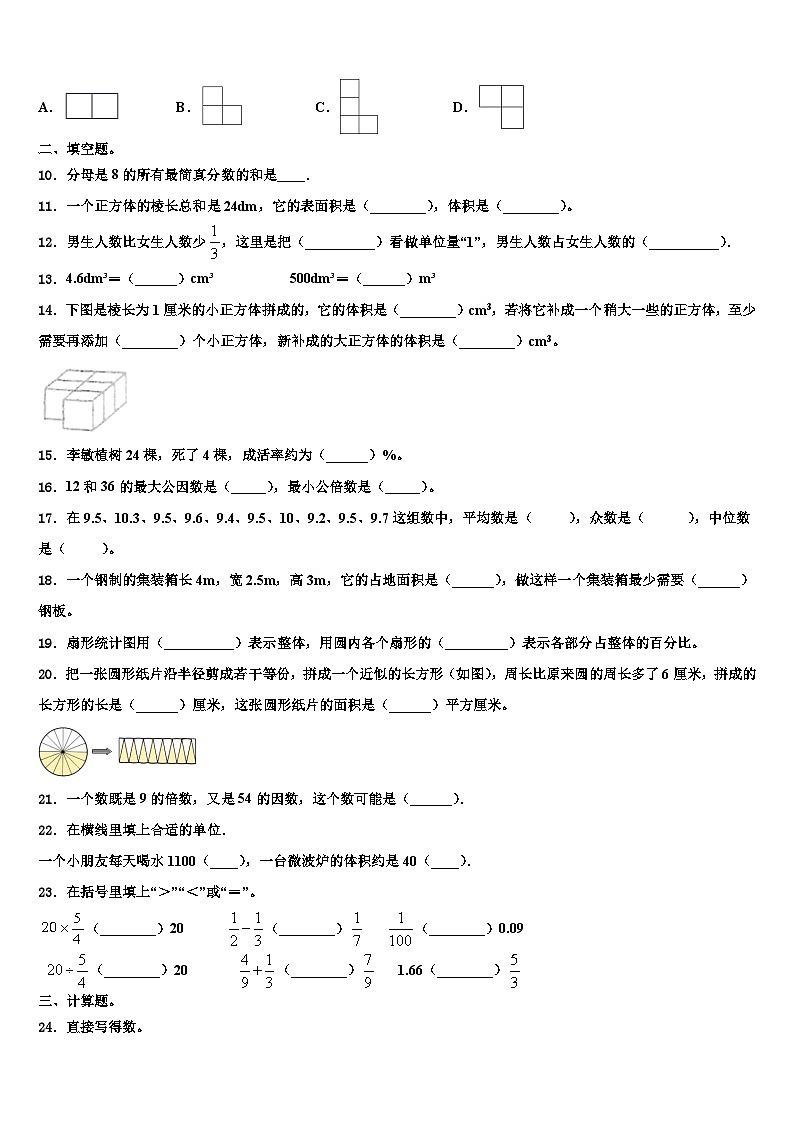 山东省聊城市临清市2022-2023学年数学六下期末监测模拟试题含解析02