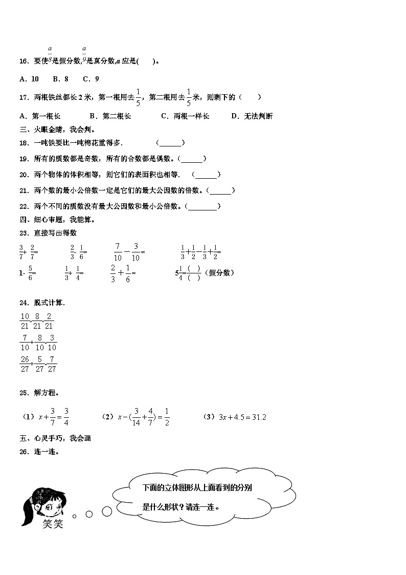 山東省濰坊地區(qū)2023年六年級數(shù)學第二學期期末質(zhì)量檢測模擬試題含解析第2頁