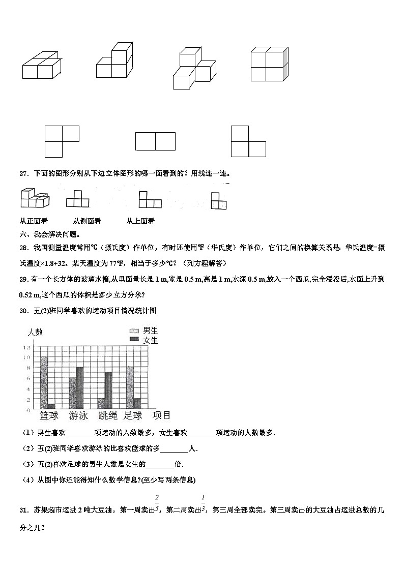 山东省潍坊地区2023年六年级数学第二学期期末质量检测模拟试题含解析第3页