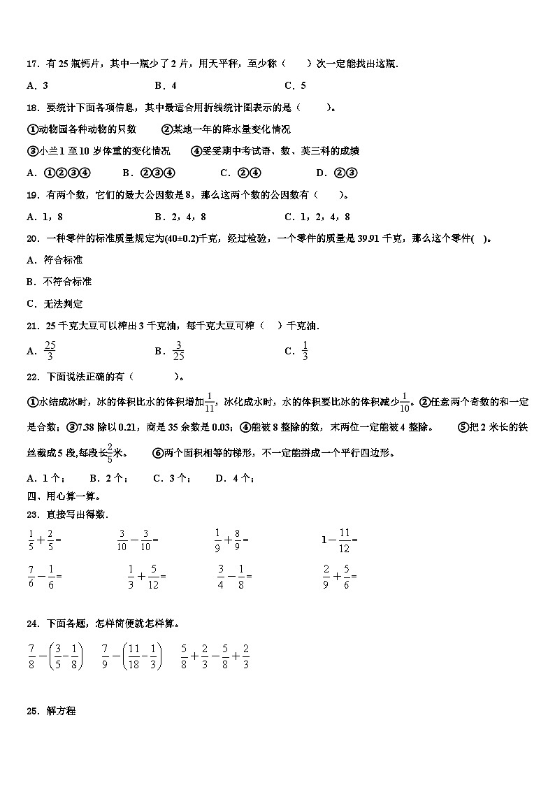 山东省潍坊市坊子区2023年六年级数学第二学期期末检测试题含解析第2页