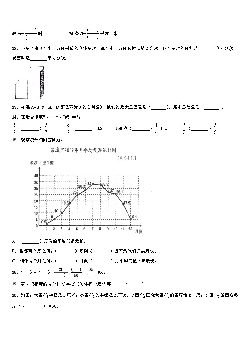 山东省烟台市2023年数学六下期末调研试题含解析02