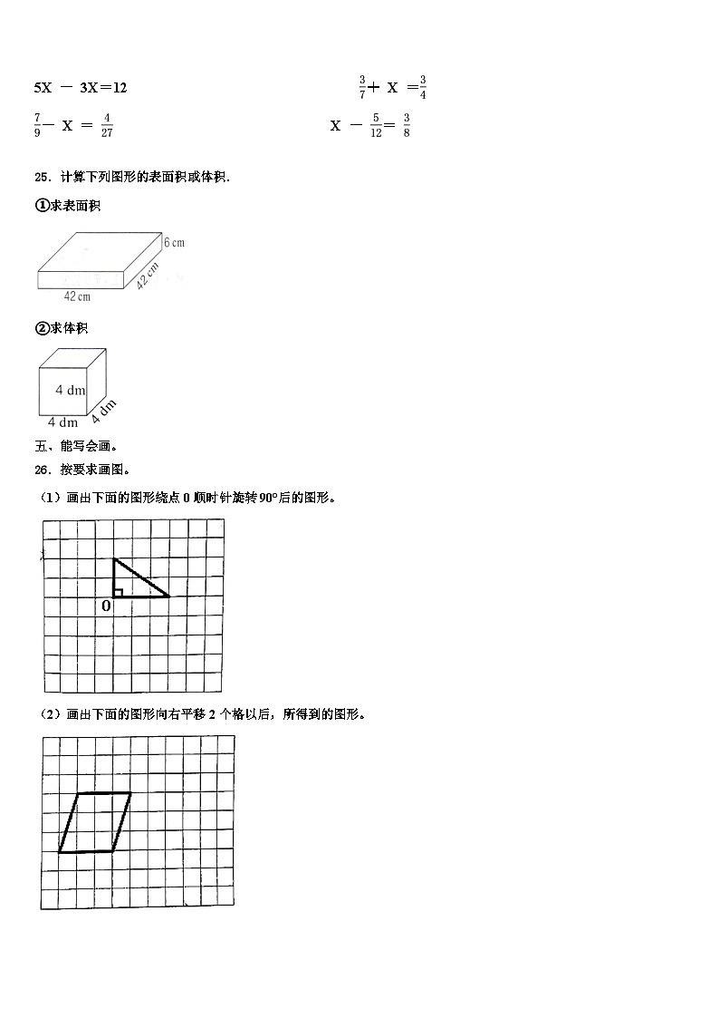山东省烟台市招远市2022-2023学年数学六下期末监测模拟试题含解析03