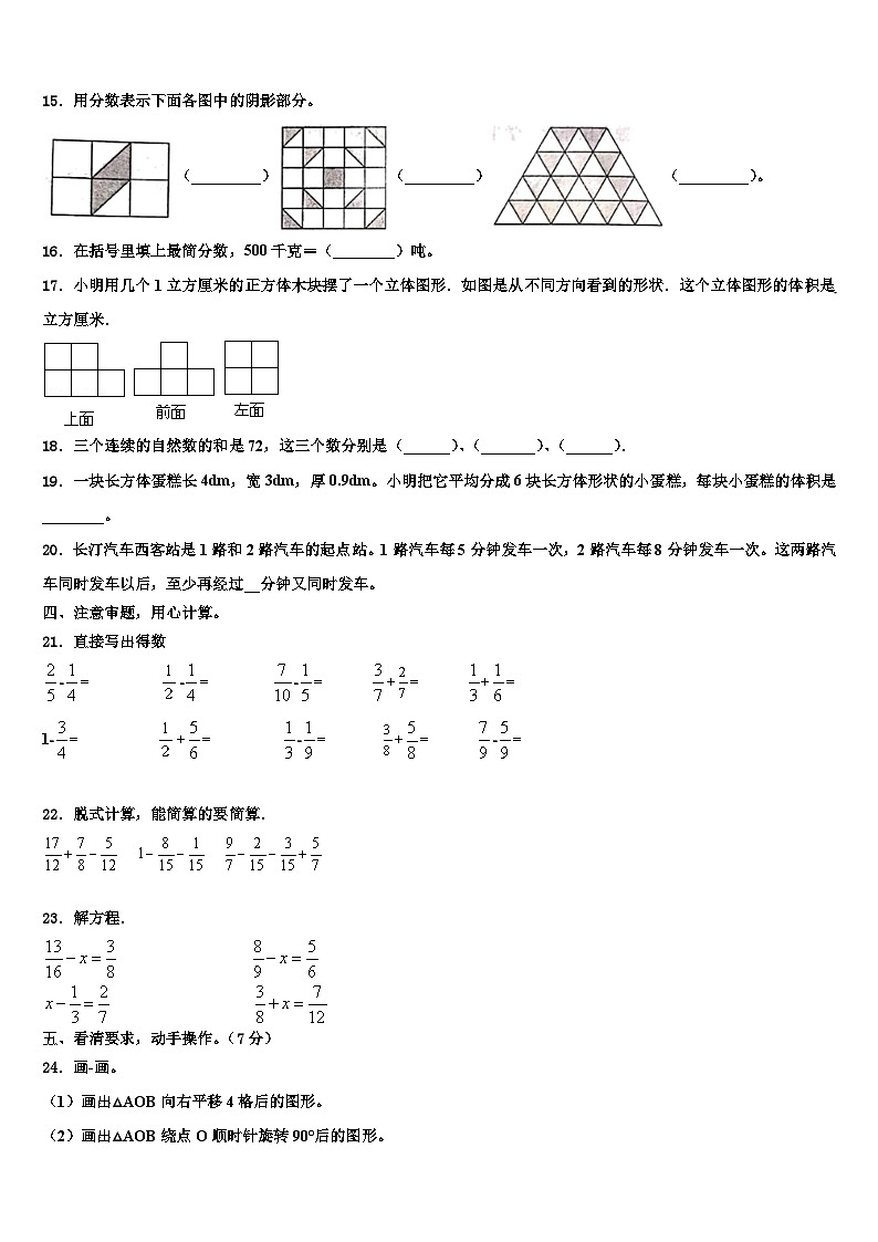 山东省枣庄市市中区、滕州市2022-2023学年六年级数学第二学期期末经典模拟试题含解析第2页