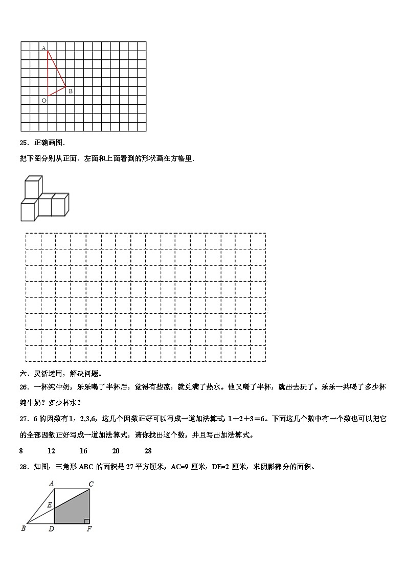 山东省枣庄市市中区、滕州市2022-2023学年六年级数学第二学期期末经典模拟试题含解析第3页