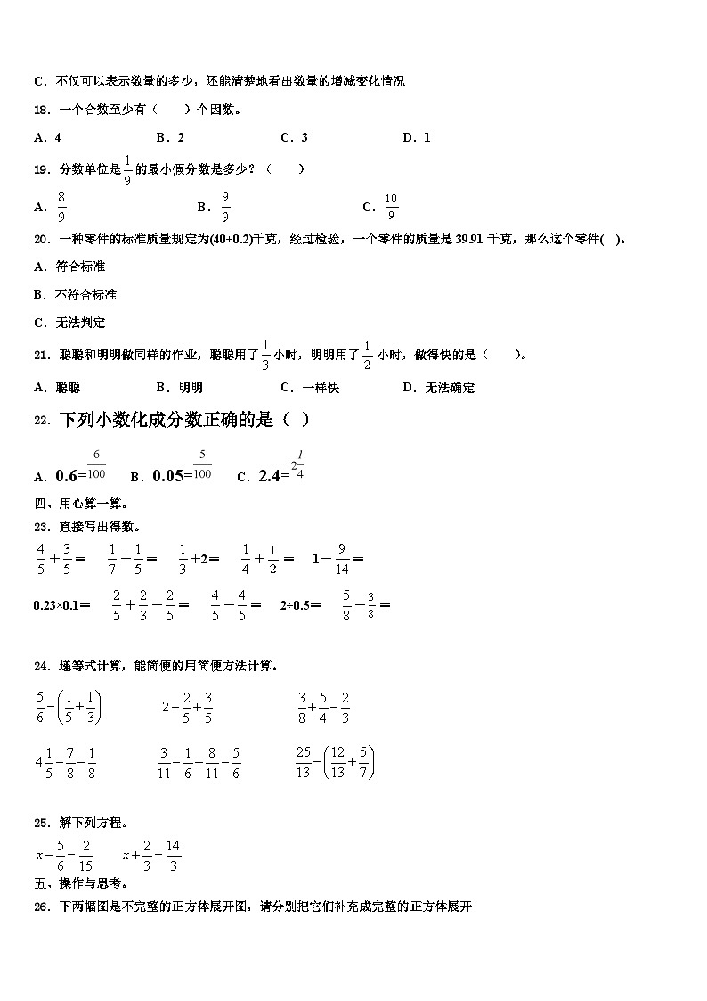 山东省枣庄市峄城区2023年数学六下期末调研试题含解析第2页