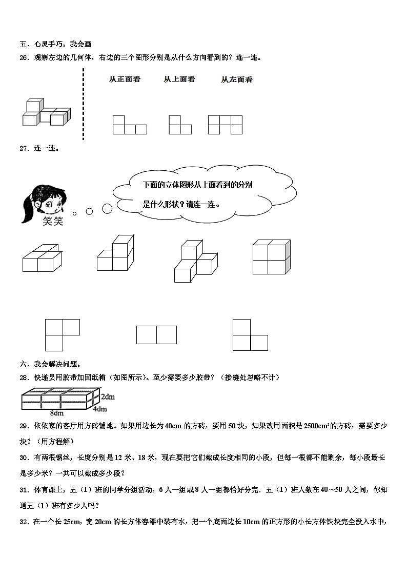 山东省枣庄市台儿庄区2023年六年级数学第二学期期末复习检测试题含解析03