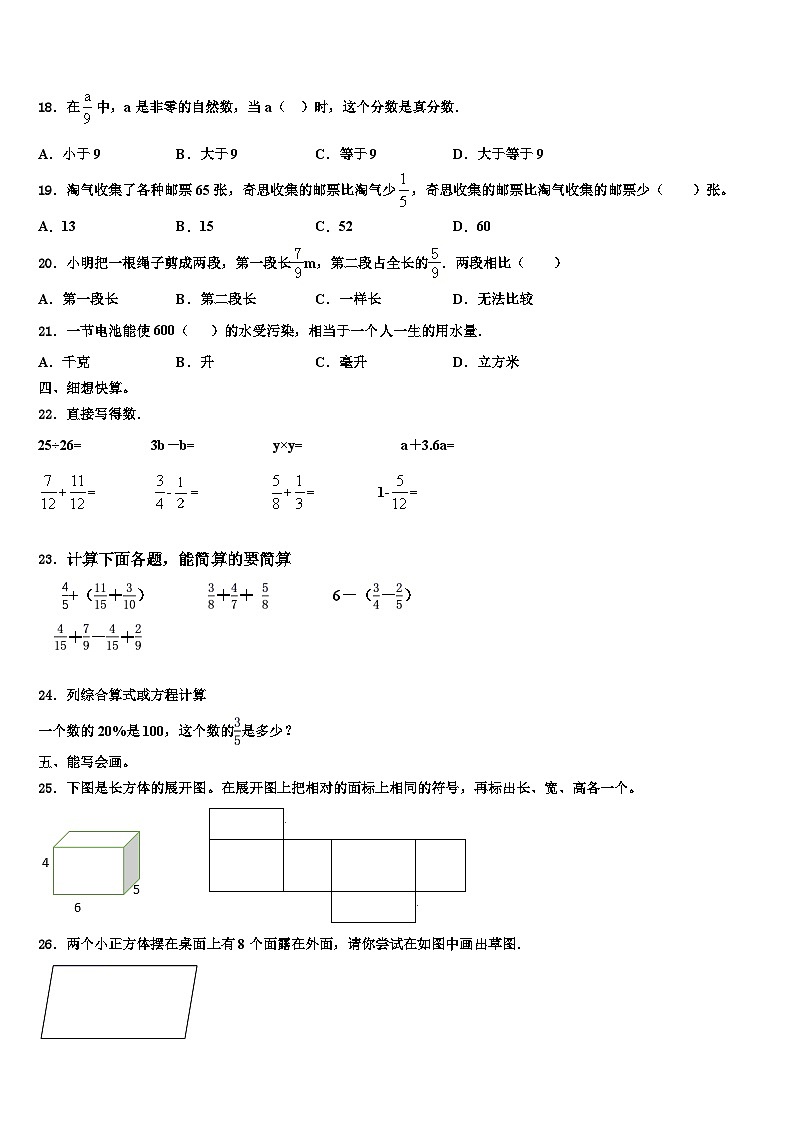 山东省淄博市张店区2023年数学六下期末统考模拟试题含解析第2页