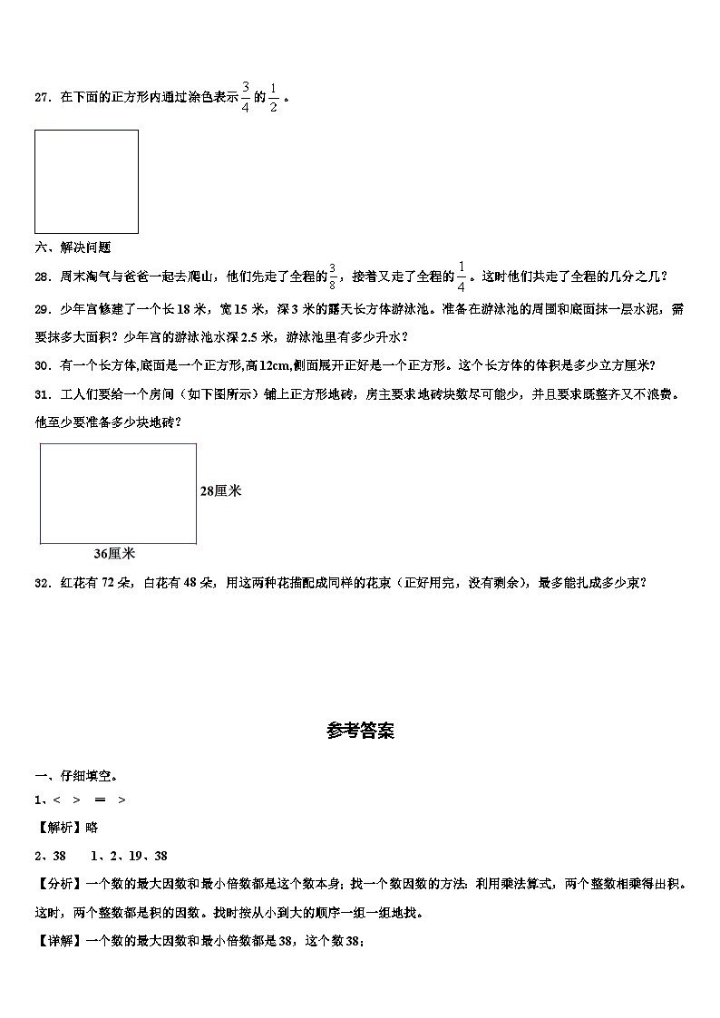 山东省淄博市张店区2023年数学六下期末统考模拟试题含解析第3页