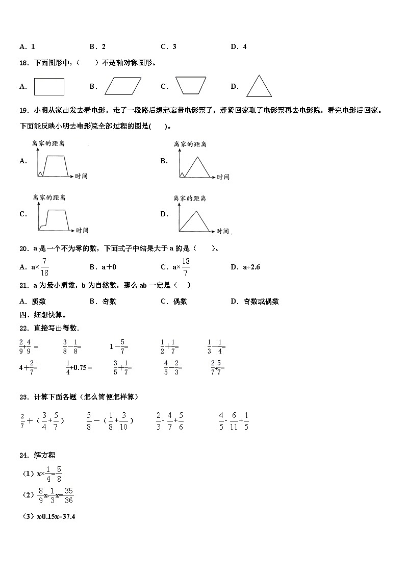 山东省淄博市桓台县2022-2023学年数学六下期末监测模拟试题含解析第2页
