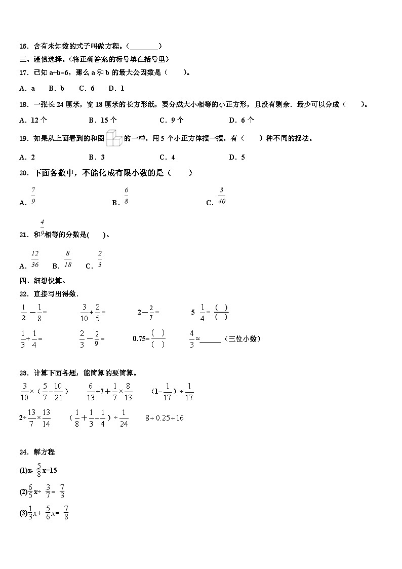 山东青岛李沧区2023年六年级数学第二学期期末教学质量检测试题含解析第2页