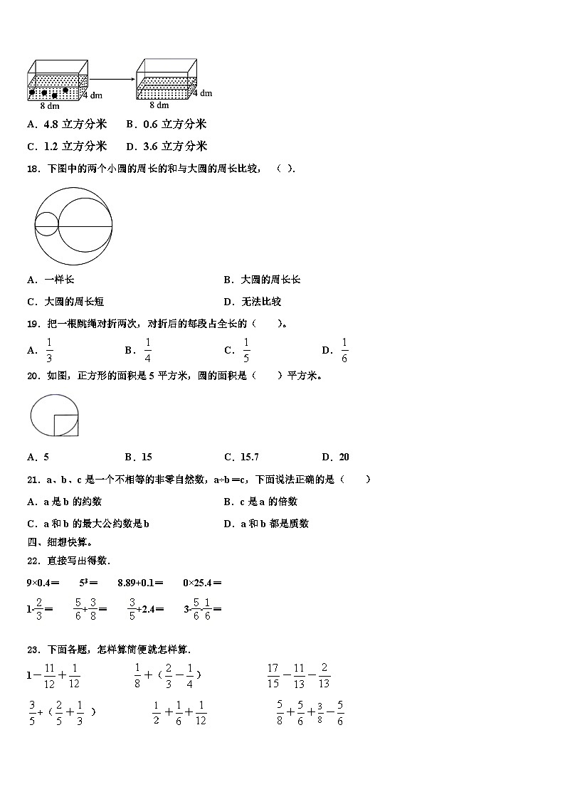 山海关区2023年数学六年级第二学期期末教学质量检测试题含解析第2页