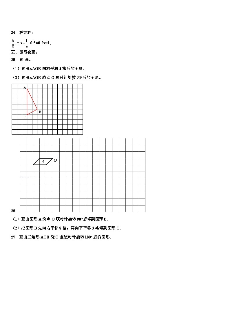 山海关区2023年数学六年级第二学期期末教学质量检测试题含解析第3页