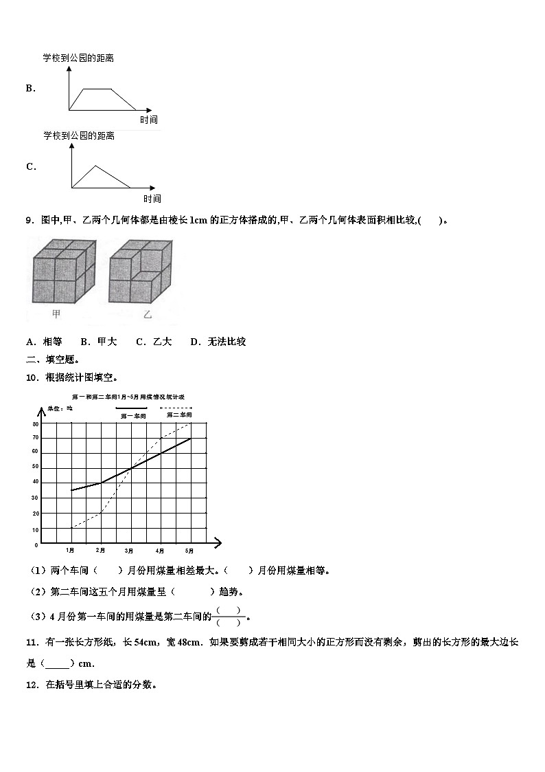 山西省大同市大同县2023年数学六下期末复习检测模拟试题含解析第2页