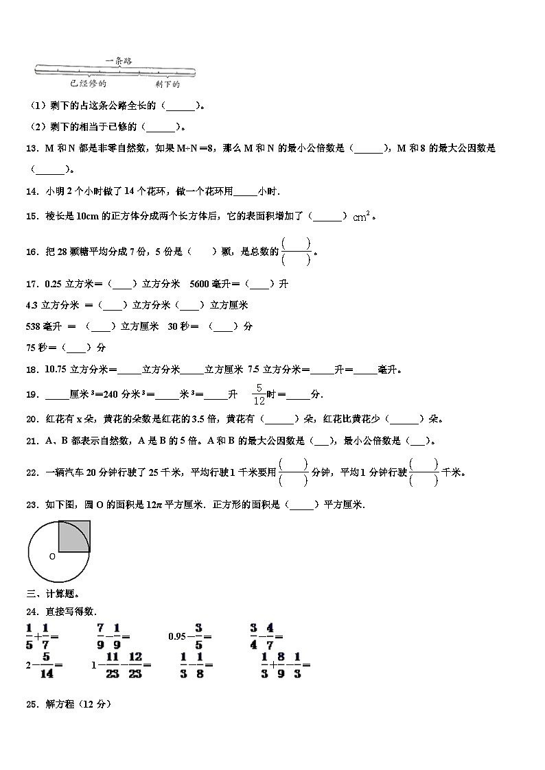 山西省大同市大同县2023年数学六下期末复习检测模拟试题含解析第3页