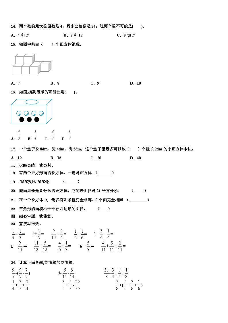 山西省大同市新荣区2022-2023学年数学六年级第二学期期末检测试题含解析第2页