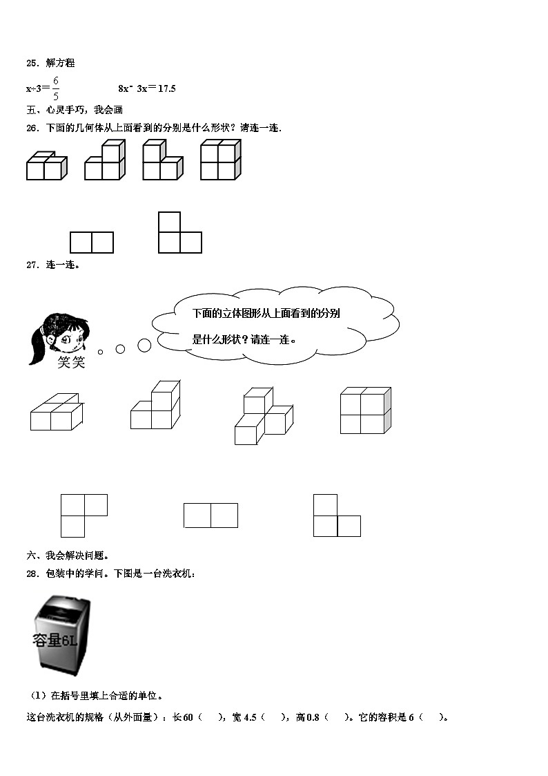 山西省大同市新荣区2022-2023学年数学六年级第二学期期末检测试题含解析第3页