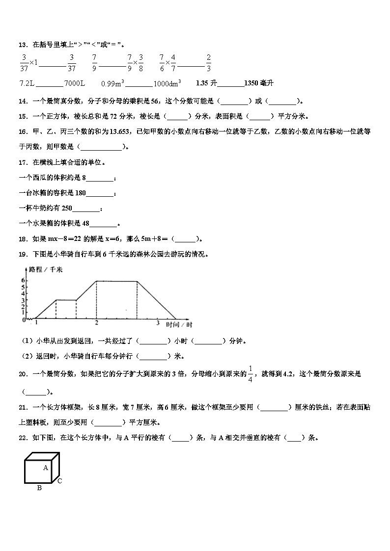 山西省怀仁市第四小学2022-2023学年数学六年级第二学期期末监测模拟试题含解析第2页