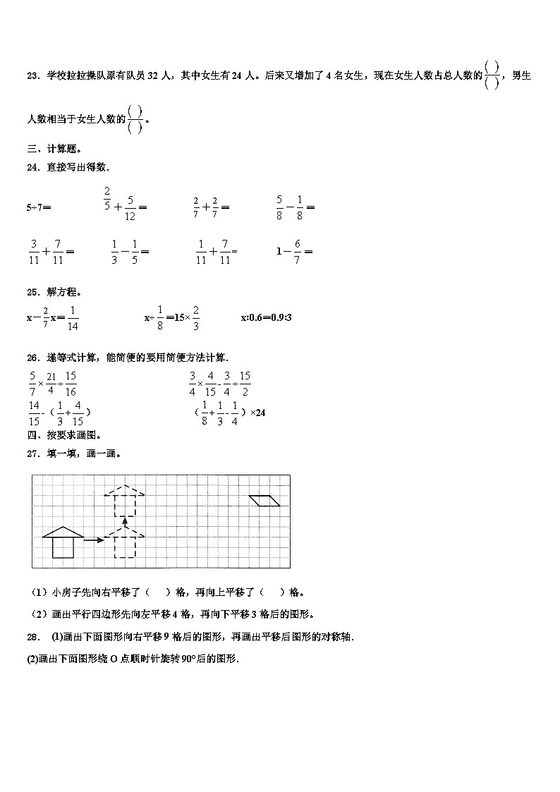 山西省怀仁市第四小学2022-2023学年数学六年级第二学期期末监测模拟试题含解析第3页