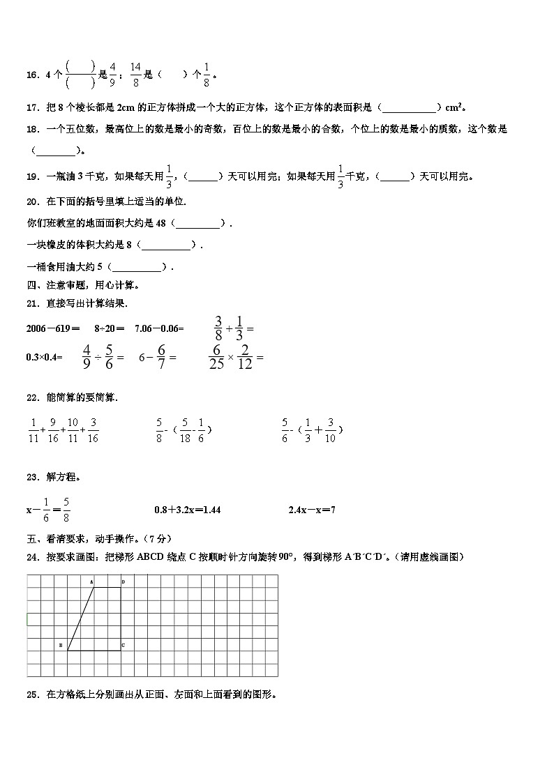 山西省晋城市泽州县2022-2023学年数学六下期末监测模拟试题含解析第2页