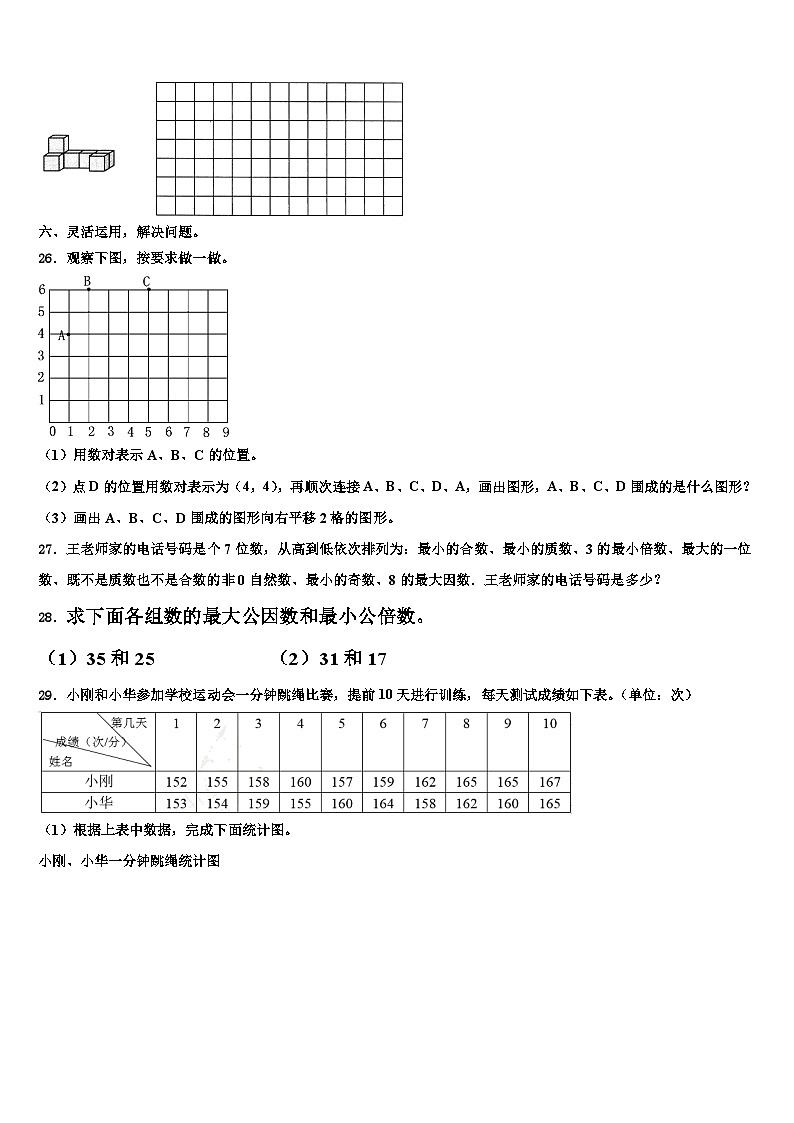 山西省晋城市泽州县2022-2023学年数学六下期末监测模拟试题含解析第3页