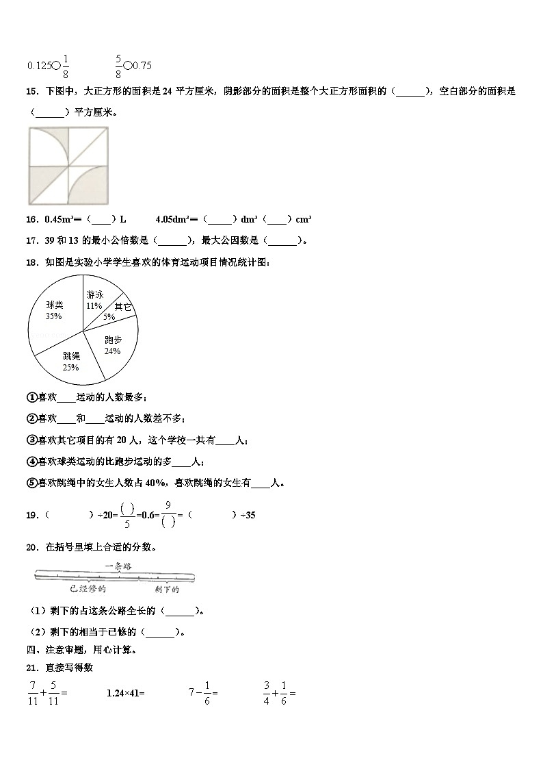 山西省晋中市灵石县2023年数学六下期末监测试题含解析第2页