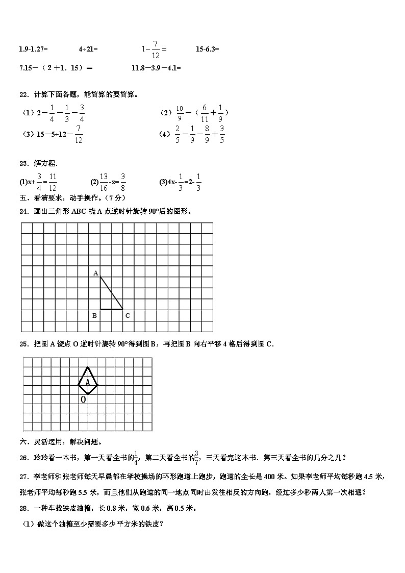 山西省晋中市灵石县2023年数学六下期末监测试题含解析第3页