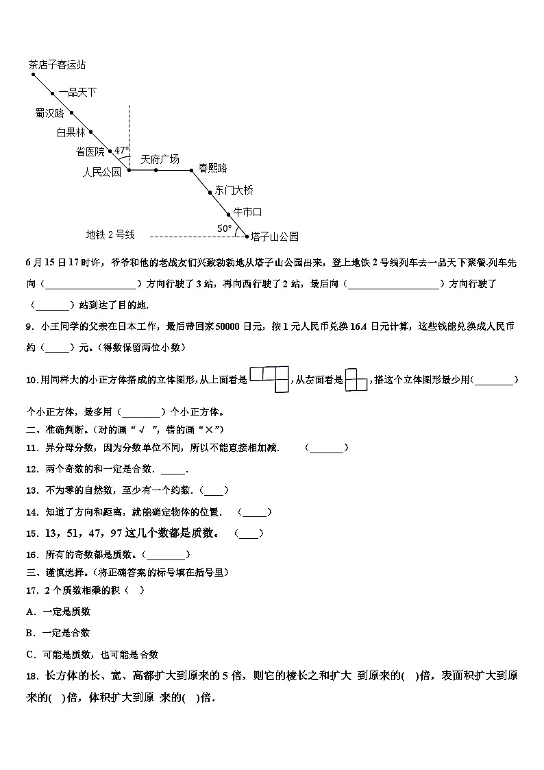 山西省临汾市安泽县2023年六年级数学第二学期期末考试模拟试题含解析第2页