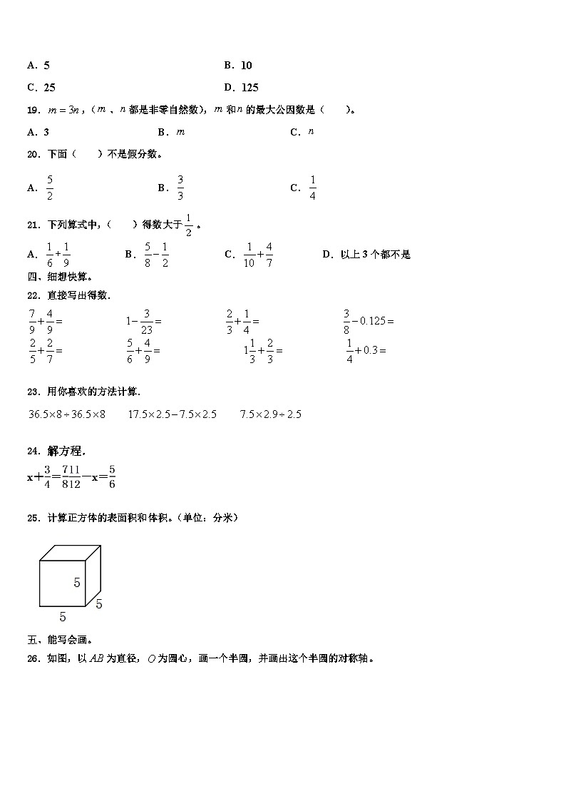 山西省临汾市安泽县2023年六年级数学第二学期期末考试模拟试题含解析第3页