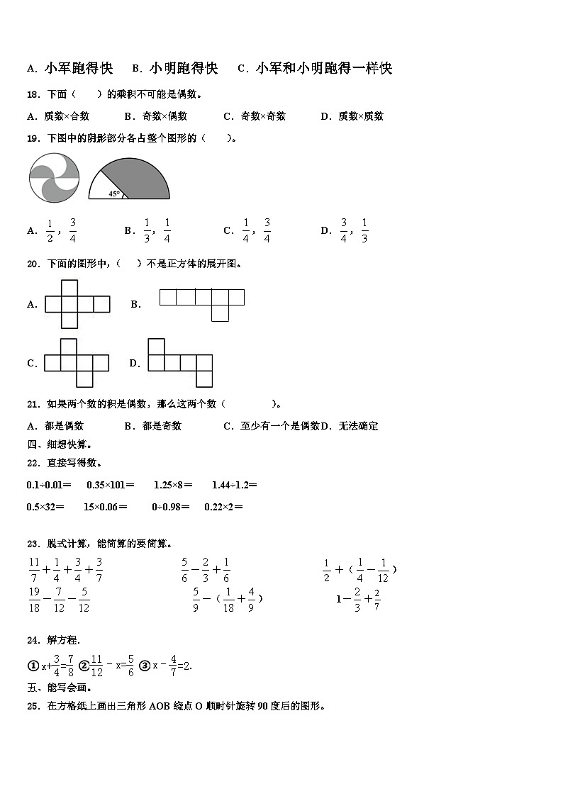 南部县2022-2023学年数学六下期末学业水平测试试题含解析第2页