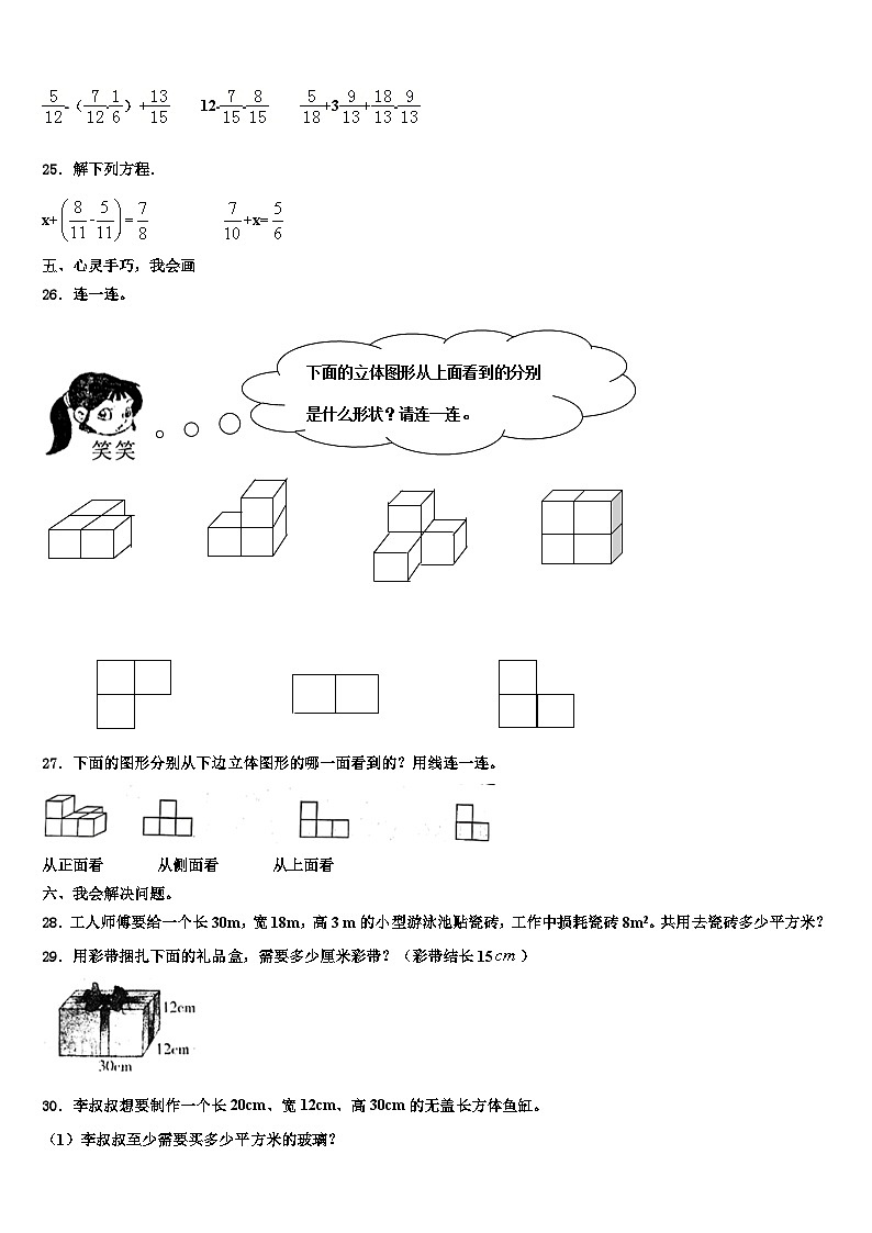 安福县2022-2023学年六年级数学第二学期期末学业水平测试试题含解析第3页