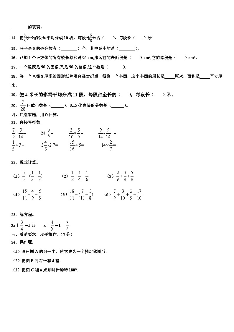 安徽省池州市石台县2022-2023学年数学六年级第二学期期末学业水平测试试题含解析第2页