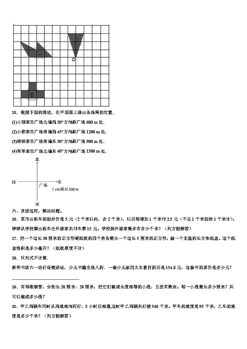 安徽省池州市石台县2022-2023学年数学六年级第二学期期末学业水平测试试题含解析第3页