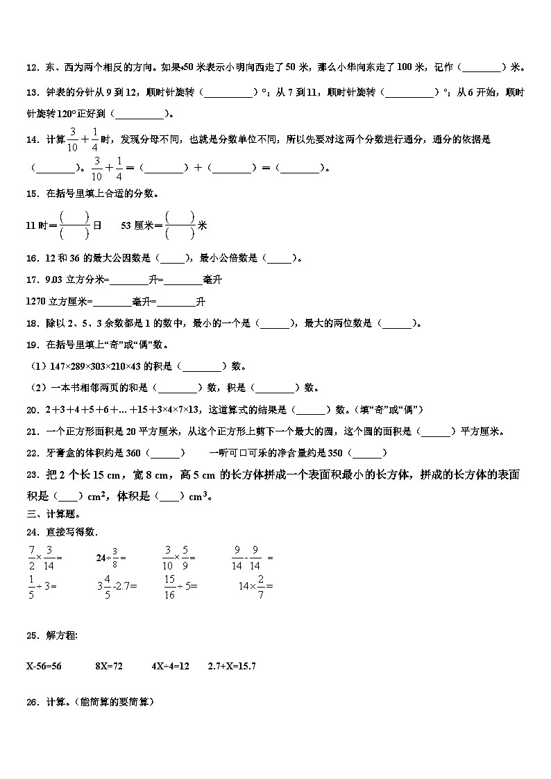 安徽省滁州市天长市2023年六年级数学第二学期期末学业水平测试模拟试题含解析02