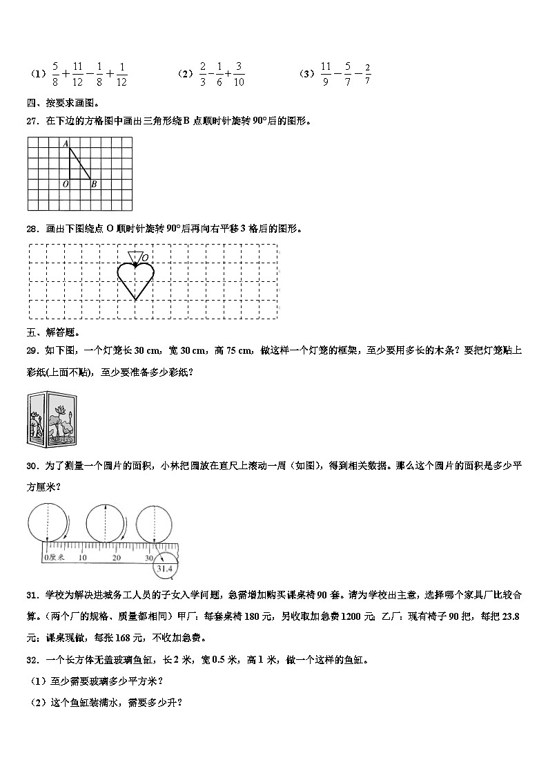 安徽省滁州市天长市2023年六年级数学第二学期期末学业水平测试模拟试题含解析03