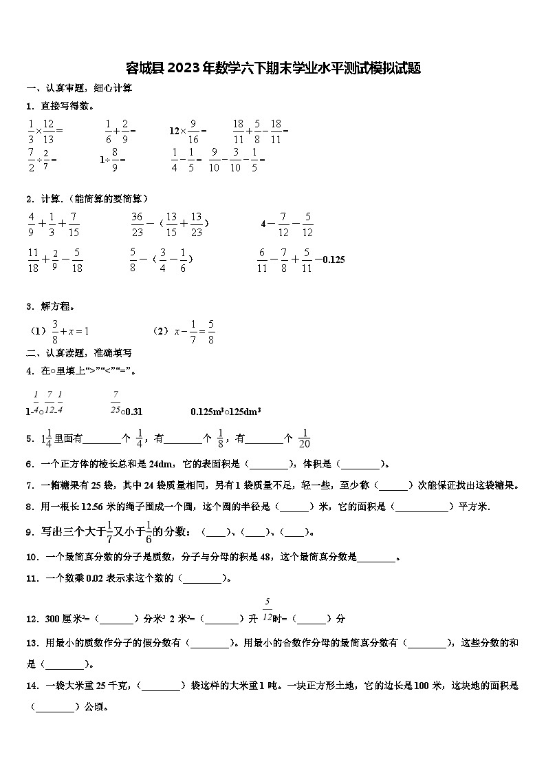 容城縣2023年數(shù)學(xué)六下期末學(xué)業(yè)水平測(cè)試模擬試題含解析第1頁(yè)