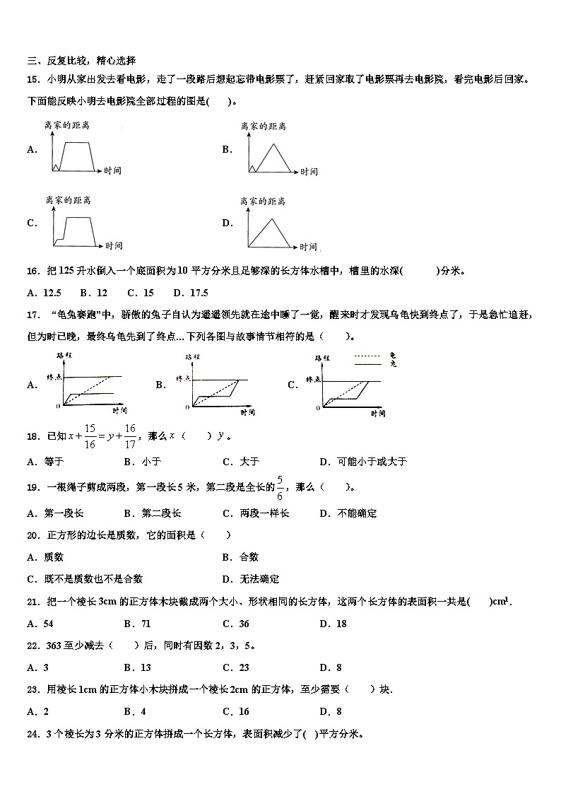 容城縣2023年數(shù)學(xué)六下期末學(xué)業(yè)水平測(cè)試模擬試題含解析第2頁(yè)