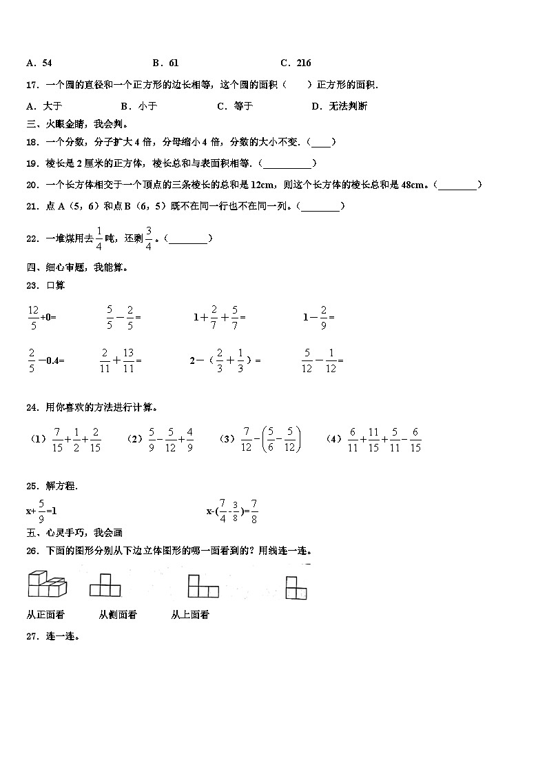 山东省临沂市兰陵县2023年数学六下期末学业水平测试模拟试题含解析第2页