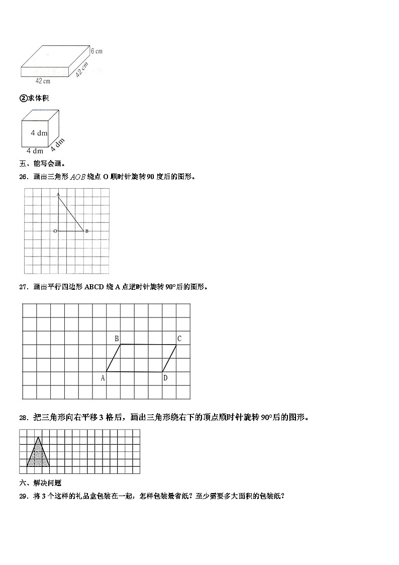 山西省晋城市高平市2022-2023学年数学六年级第二学期期末学业水平测试模拟试题含解析第3页