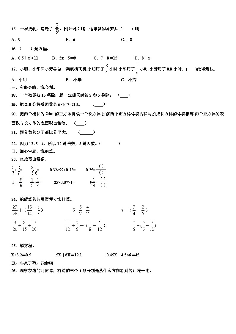 山西省吕梁地区岚县2023年数学六年级第二学期期末检测试题含解析第2页