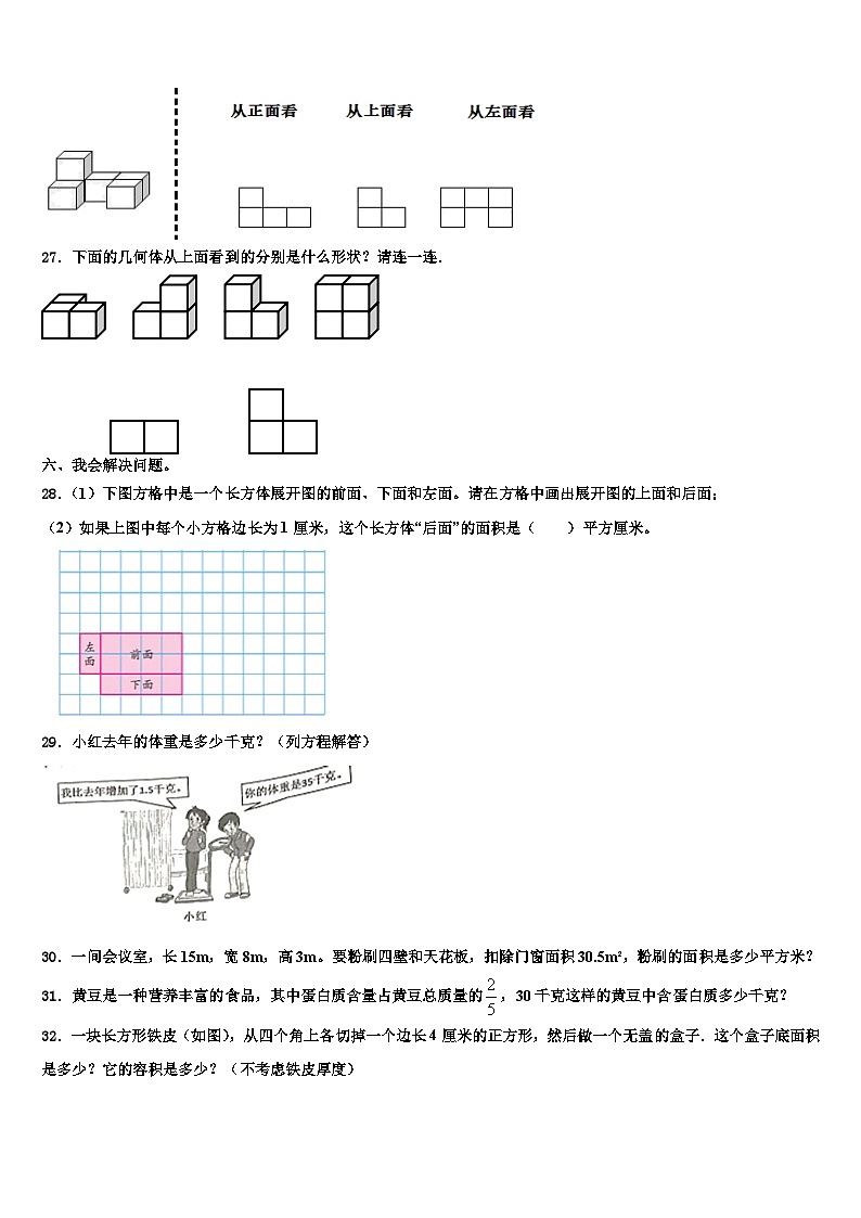山西省吕梁地区岚县2023年数学六年级第二学期期末检测试题含解析第3页