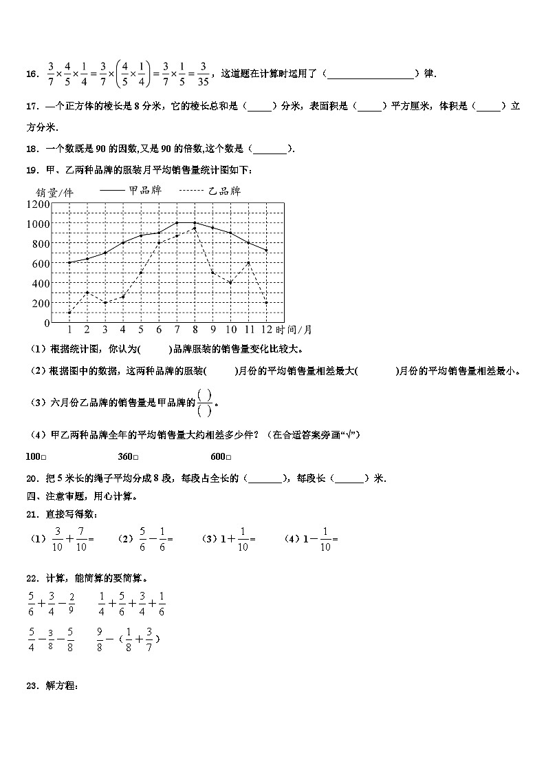 山西省吕梁市文水县2022-2023学年数学六下期末统考模拟试题含解析第2页