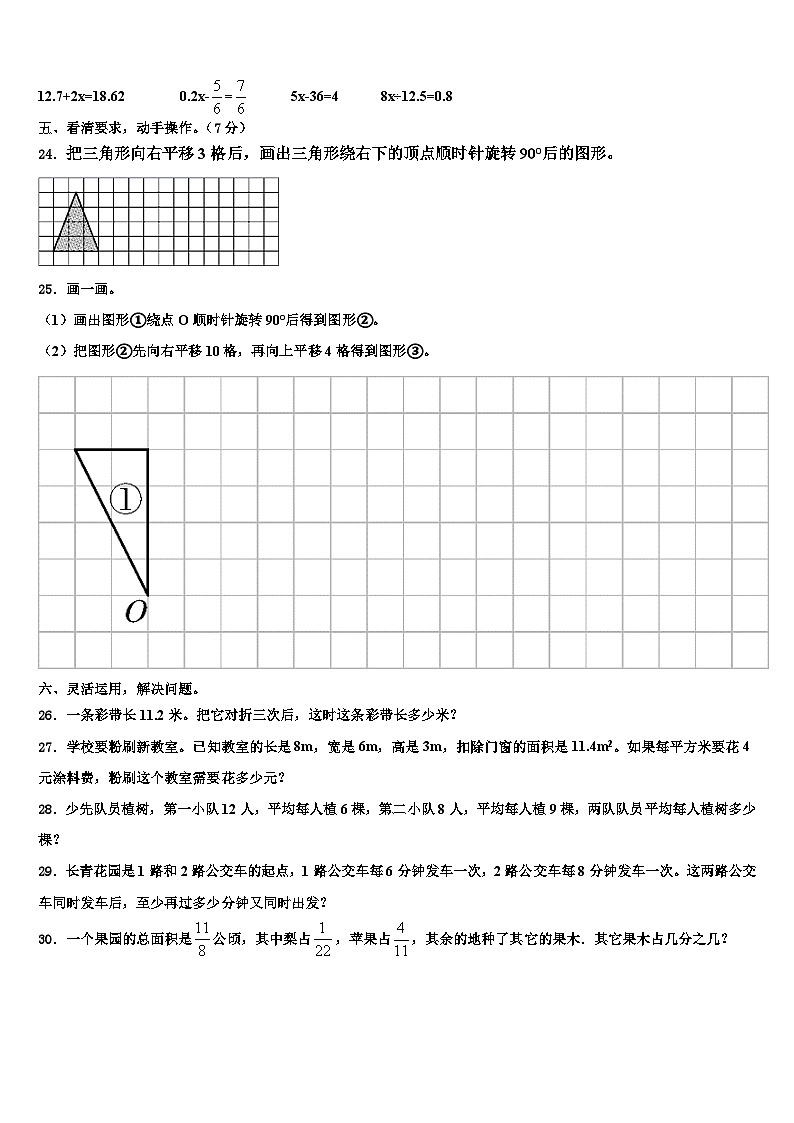 山西省吕梁市文水县2022-2023学年数学六下期末统考模拟试题含解析第3页