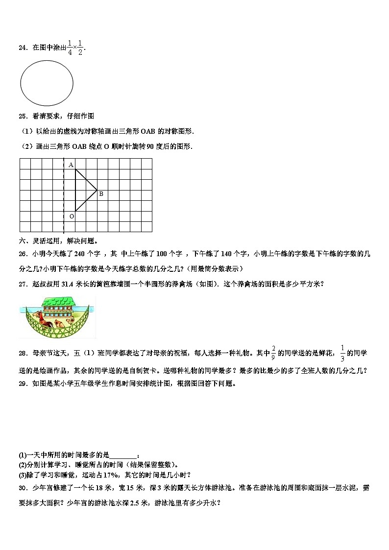 山西省吕梁市兴县阳光小学2022-2023学年六年级数学第二学期期末教学质量检测试题含解析第3页